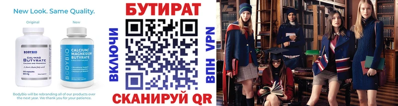 Бутират 99%  гидра маркетплейс  Горно-Алтайск 